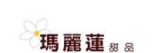 瑪麗蓮甜品