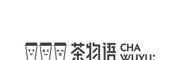 茶物語