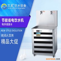 艾龍官方商用電熱式全自動(dòng)大容量熱水器學(xué)校酒店工廠飲店用開水器 開水機(jī)