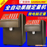 悍舒HS-GTJ奶茶店專用全自動(dòng)果糖機(jī)定量機(jī)16格超臺(tái)灣果糖商用定量機(jī)