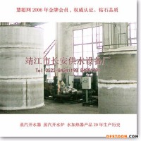 供應(yīng)【江蘇長安供水】河北開水器江蘇山東廣東北京天津蒸汽開水器-蒸汽制作開水
