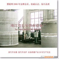 供應(yīng)江蘇長安開水器不銹鋼開水爐,不銹鋼蒸汽開水爐-3000L
