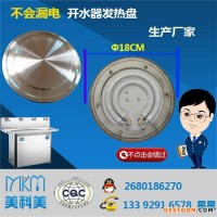 MKMMD9219 開水器發(fā)熱盤發(fā)熱盤 不會漏電發(fā)熱盤 開水器不會漏電發(fā)熱盤 生產(chǎn)廠家
