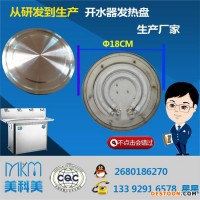 MKMMD9219 開水器發(fā)熱盤發(fā)熱盤 從研發(fā)到生產(chǎn)發(fā)熱盤 開水器從研發(fā)到生產(chǎn)發(fā)熱盤 生產(chǎn)廠家