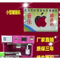 全自動智能音樂糖畫機 小型臺式蘋果糖畫機 購機教熬糖方法