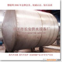 供應(yīng)【江蘇長(zhǎng)安供水】【全國(guó)各地】蒸汽開(kāi)水器,蒸汽開(kāi)水爐,開(kāi)水茶爐,茶爐,蒸汽熱水器,開(kāi)水器,開(kāi)水爐,蒸汽開(kāi)水機(jī)－河北武邑