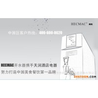 供應?？薋EHHB525開水器