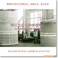 【江蘇長安供水】用戶【全國各地】蒸汽開水器,蒸汽開水爐,開水茶爐,茶爐,蒸汽熱水器,開水器,開水爐,蒸汽開水機(jī)-駐馬店