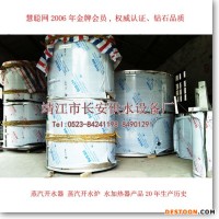 【江蘇長(zhǎng)安供水】用戶【全國(guó)各地】蒸汽開(kāi)水器,蒸汽開(kāi)水爐,開(kāi)水茶爐,茶爐,蒸汽熱水器,開(kāi)水器,開(kāi)水爐,蒸汽開(kāi)水機(jī)-呼和浩特