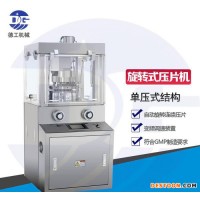 廣州水果糖片 粉末成形壓片機(jī)，旋轉(zhuǎn)式異型片壓片