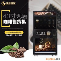 微咖XM-1 自動現(xiàn)磨咖啡機(jī)投幣式現(xiàn)磨咖啡機(jī)商用咖啡機(jī)磨豆機(jī)咖啡機(jī)飲料售賣機(jī)
