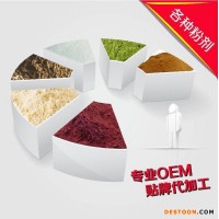 廣州市日康食品全葡萄果粉代加工貼牌定制工廠價(jià)格