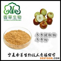 鮮冬棗提取物價(jià)格 廠家批發(fā)冬棗果粉 大荔冬棗濃縮汁粉廠家