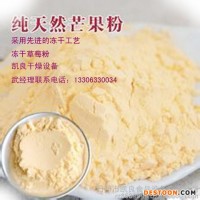 水果粉\冷凍干燥機(jī)