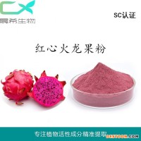 火龍果粉火龍果濃縮粉1公斤起批現(xiàn)貨 包郵