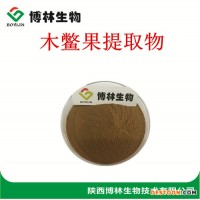 博林生物 木鱉果提取物10:1 20：1 木鱉果粉 現(xiàn)貨供應(yīng) 源頭廠家