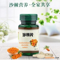 沙棘壓片 沙棘鈣片 沙棘片  沙棘片壓片糖果oem代加工代生產(chǎn)
