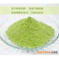 凱良  水果粉凍干 真空干燥機(jī)