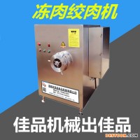 佳品120多功能絞肉機(jī) 雞骨架絞肉機(jī)廠家直銷 歡迎采購