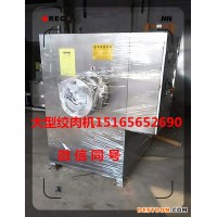 大型絞肉機(jī)規(guī)格 型號(hào)120.130.160咨詢 1516565 2690 工業(yè)絞肉機(jī)