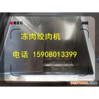 雞肉絞肉機 鴨肉絞肉機 鮮肉絞肉機 凍肉絞肉機 凍盤絞肉機