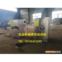 海魚絞肉機(jī) 肉松絞肉機(jī) 雞肉腸絞肉機(jī) 牛肉丸絞肉機(jī) 臺(tái)烤腸設(shè)備絞肉機(jī) 兩用絞肉機(jī)