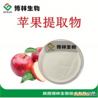蘋(píng)果提取物 蘋(píng)果多酚70% 植物提取物