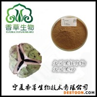 文冠果提取物20:1 廠家供應(yīng)文冠果粉 文冠果濃縮液現(xiàn)貨