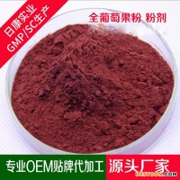 全葡萄果粉紅酒多酚固體飲料 葡萄果蔬粉營養(yǎng)膳食天然葡萄粉