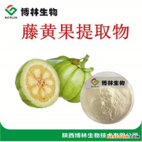植物提取物 藤黃果提取物 羥基檸檬酸50%