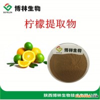 博林生物 檸檬提取物 檸檬果粉 橙皮甙  現(xiàn)貨供應(yīng)