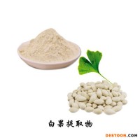 匯能達(dá) 白果提取物 銀杏果提取物 白果粉