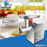 商超用不銹鋼絞肉機(jī)凍肉鮮肉絞肉機(jī)電動(dòng)商用碎肉機(jī)2018旭眾新款發(fā)售