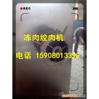 大型絞肉機(jī) 凍肉絞肉機(jī) 凍盤絞肉機(jī) 鮮肉絞肉機(jī) 佳品機(jī)械廠家直銷