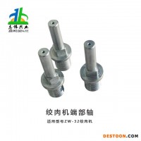 臺(tái)灣志偉機(jī)械|各種配件| 絞肉刀具|絞肉配件|切菜機(jī)配件|絞肉機(jī)配件|