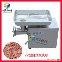 廠家供應22A型不銹鋼絞肉機 小型絞肉機 電動自動絞肉機廠家  騰昇廠家直銷