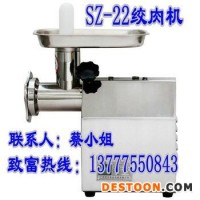 供應(yīng)旭眾SZ-32電動絞肉機，羊肉絞肉機，自動絞機