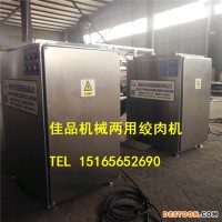 佳品機械冷鮮肉絞肉機 大型魚類粉碎設(shè)備  魚肉快速絞切機 湖南絞肉機 牛羊肉絞肉機 江西絞肉機 四川絞肉機