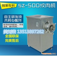 鄭州旭眾SZ-500食品廠專用絞肉機 大型多功能絞肉機 全不銹鋼絞肉機  凍肉絞肉機 工業(yè)絞肉機
