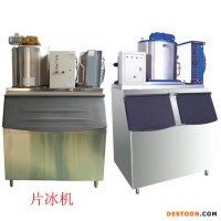 廣東云浮食用制冰機(jī),顆粒冰機(jī),食用制冰機(jī),片冰機(jī),管冰機(jī),雪花制冰機(jī)