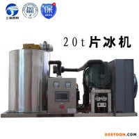 黑龍江鶴崗中型制冰機,顆粒冰機,食用制冰機,片冰機,管冰機,雪花制冰機