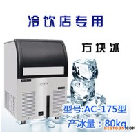 萬(wàn)利多方塊冰制冰機(jī)QM45A型，產(chǎn)冰量43公斤 儲(chǔ)冰量15公斤現(xiàn)貨促銷(xiāo)