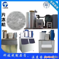 湖北咸寧制冰機(jī)上海,顆粒冰機(jī),食用制冰機(jī),片冰機(jī),管冰機(jī),雪花制冰機(jī)