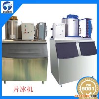 湖北十堰大型制冰機價錢,顆粒冰機,食用制冰機,片冰機,管冰機,雪花制冰機