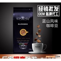進口咖啡 精選烘焙 藍山風(fēng)味咖啡豆 商品咖啡豆 年貨熱銷