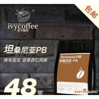 【一件代發(fā)】愛(ài)韋 非洲優(yōu)選咖啡豆 坦桑尼亞 珍珠圓豆PB 2