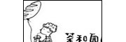 【茶和面團】茶和面團加盟招商