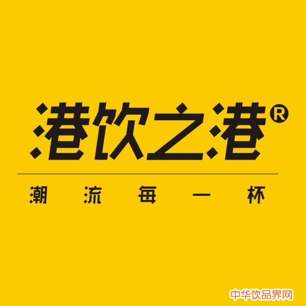 港飲之港飲品加盟