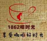 1862啡時光