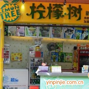 檸檬樹奶茶店